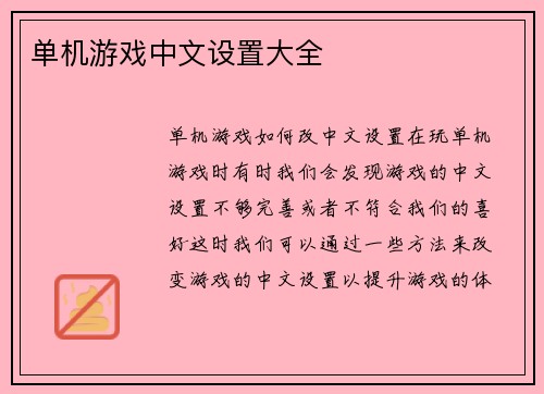 单机游戏中文设置大全