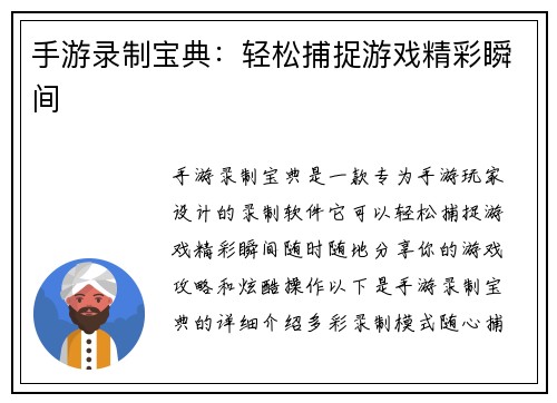 手游录制宝典：轻松捕捉游戏精彩瞬间