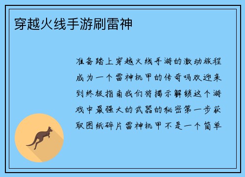 穿越火线手游刷雷神